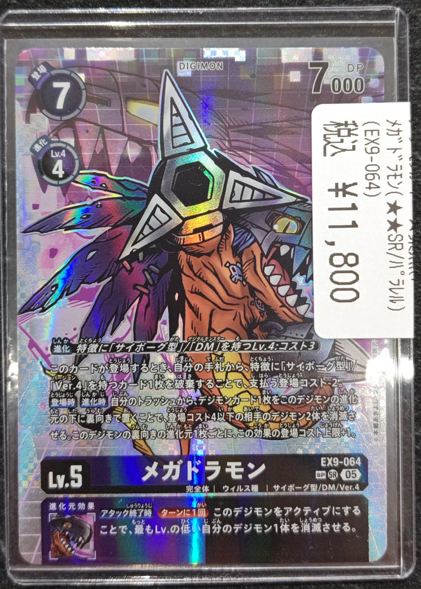 デジモンカード EX9メガドラモン 希少SP デジモンカード EX9