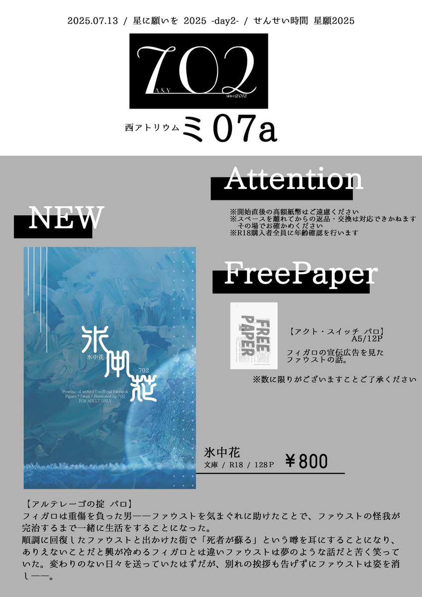702_ay's tweet image. 7/13
俺達最強🤞⚫️【西4ホール K10b】
新刊📘Film
通販🐯:ec.toranoana.jp/joshi_r/ec/ite…
お品書き🎨:pixiv.net/artworks/13256…
せんせい時間🩺🪞【西アトリウム ミ07a】
新刊📘氷中花
通販🐯:ec.toranoana.jp/joshi_r/ec/ite…
お品書き🎨:pixiv.net/artworks/13254…