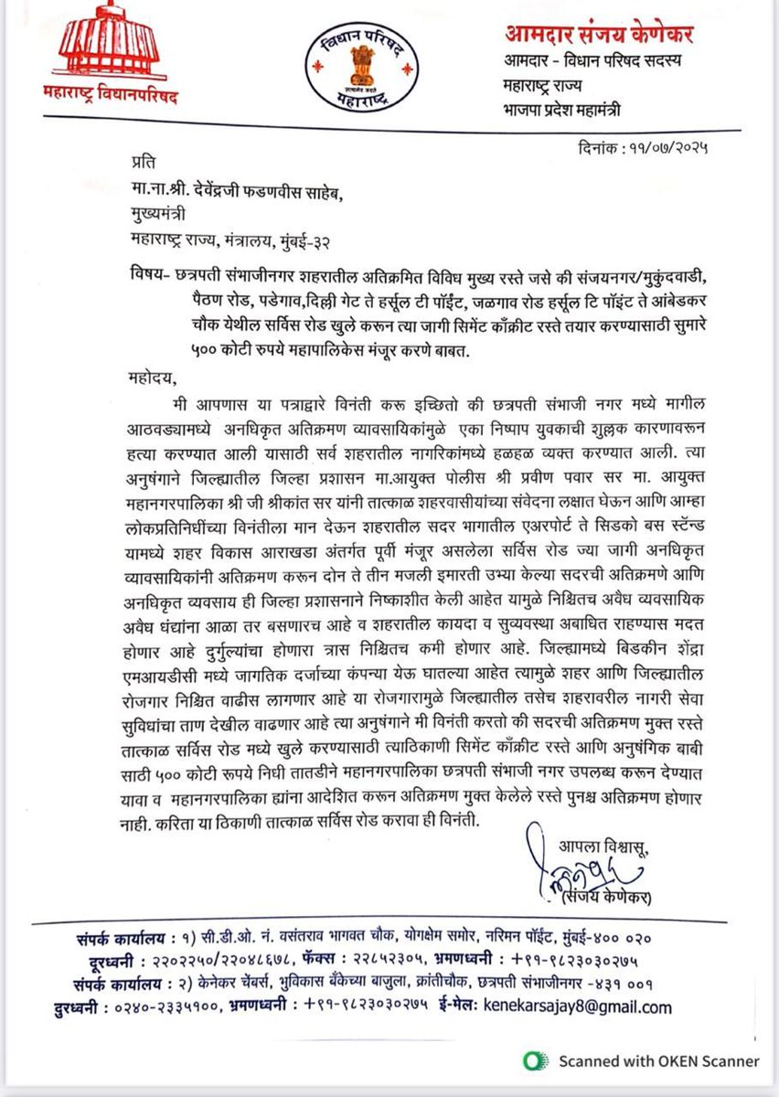 sanjay_kenekar's tweet image. Tweet 

माझे नेते मुख्यमंत्री आदरणीय @Dev_Fadnavis साहेबांची भेट घेऊन छ.संभाजीनगर शहरातील विविध मुख्य रस्त्यांचे काँक्रिटीकरणासाठी ₹५०० कोटींच्या निधीसाठी मागणी केली.साहेबांनी मला सकारात्मक प्रतिसाद देत त्वरित कार्यवाहीचे निर्देश दिले.
@Devendra_Office @BJP4Maharashtra