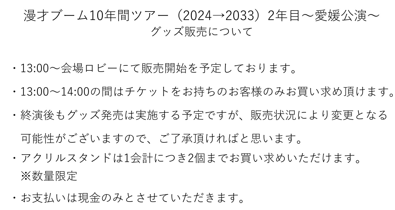 漫才ブーム 10年間ツアー アクリルスタンド 1年目 ツートライブ アクリルスタンド 漫才ブーム10年間ツアー - メルカリ