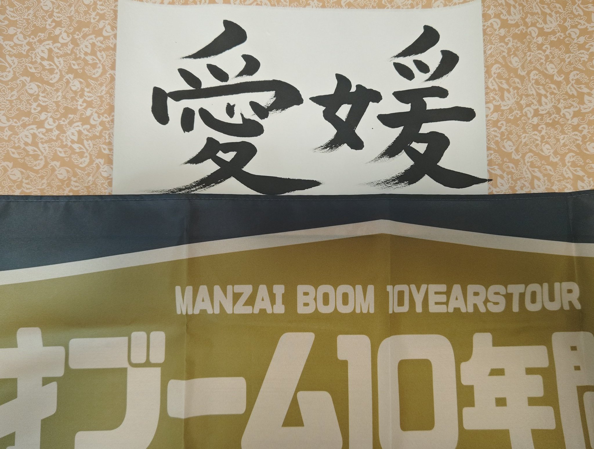漫才ブーム 10年間ツアー アクリルスタンド 1年目 漫才ブーム 10年間ツアー アクリルスタンド 1年目 タレント