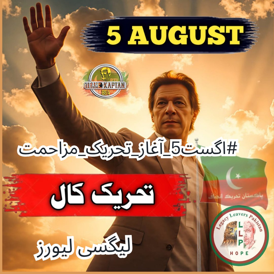 PTIIPromotion's tweet photo. 13. August 5 is not just a date—it’s the dawn of Pakistan’s freedom from oppression. @LegacyLeavers_ #اگست5_آغاز_تحریک_مزاحمت https://t.co/R74j0Pvood