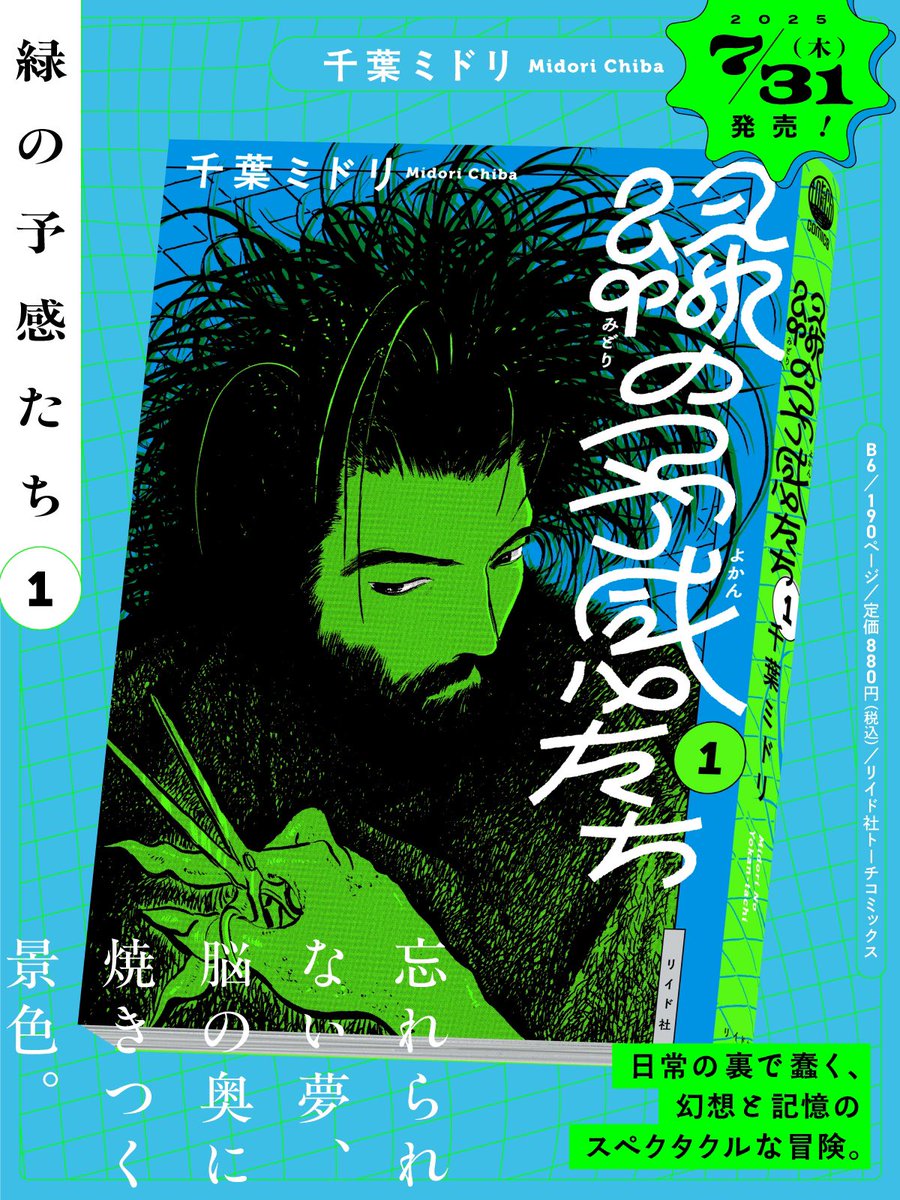 チバ (@chibamidori_) / Posts / X