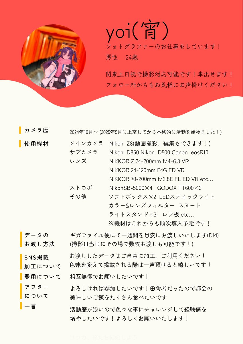 Yoi_camera's tweet image. 初🏷️失礼します!
去年の夏コミのブルアカブースがキッカケでカメラを始めた者です📸今年の5月から、もっとたくさんコスプレを見たい想いで鹿児島から上京しました✈️これからどんどん撮影機会を増やしたいです!🙇♂️全反応周ります!
#コスプレイヤーさんと繋がりたい
#相互さんの相互さんと繋がりたい