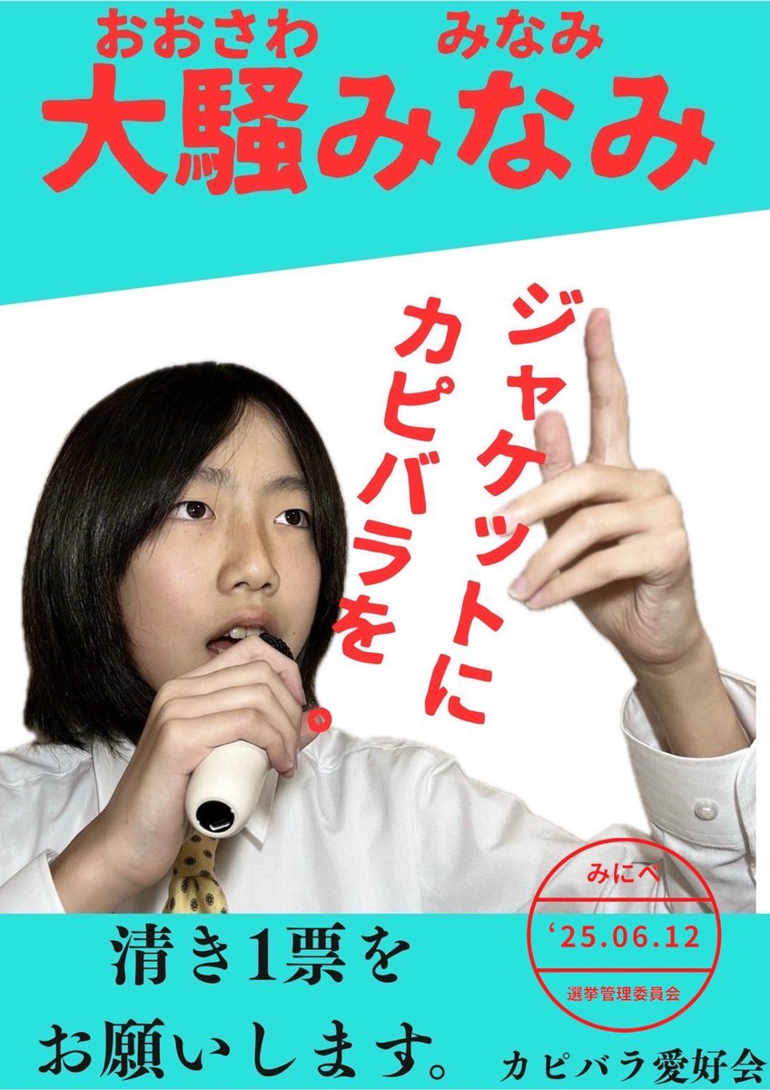 【大型配送タイプ】入江甚儀さん掲載2ページ（ポスターサイズ） 大騒みなみ-Minami Osawa-［ZEROBASE］ on X: 