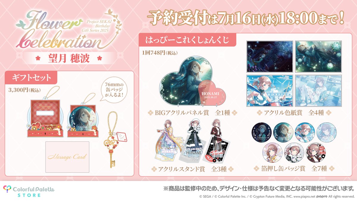 プロセカ　エピカ　バースデー 予約商品】Anniversary/Birthdayカードイラスト ePick card series