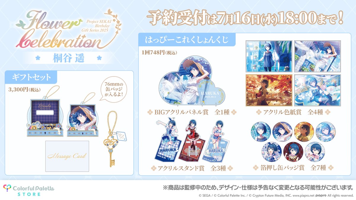 プロセカ　はぴこれ　BIGアクリルパネル 桐谷遥 プロセカ プロジェクトセカイ はぴこれくじ桐谷遥バースデー BIG