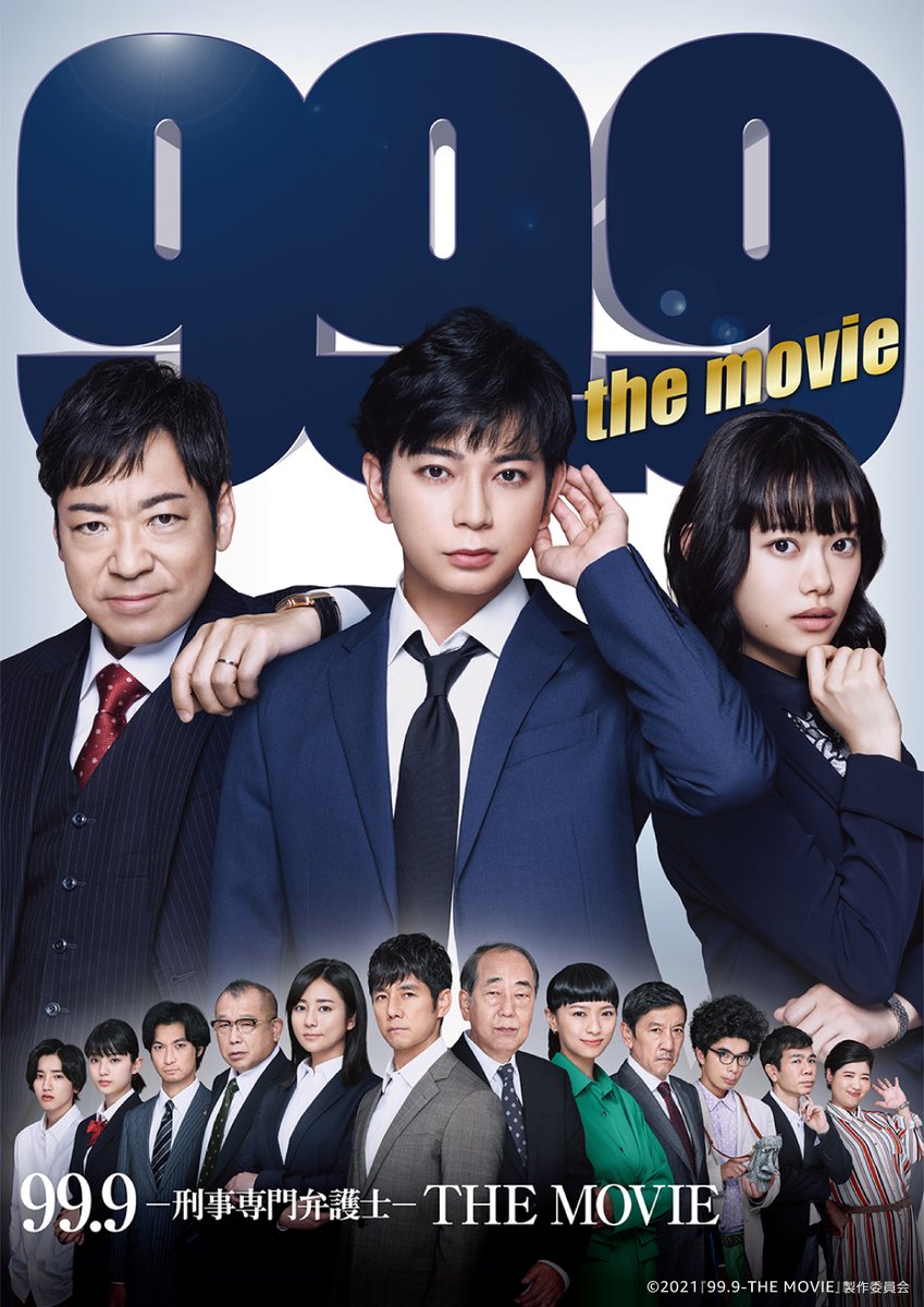 99.9、99.9 II &THE MOVIE 3枚セット 99.9、99.9 II &THE MOVIE 3枚セット 99.9、99.9 II &THE MOVIE 3枚セット