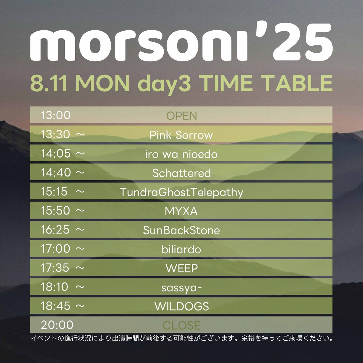 🟡 8/11(月祝) day3 出演

・biliardo
・iro wa nioedo 🆕
・MYXA 🆕
・Pink Sorrow
・sassya-
・Schattered
・SunBackStone 🆕
・TundraGhostTelepathy 🆕
・WEEP
・WILDOGS

#MORSONI #モルソニ