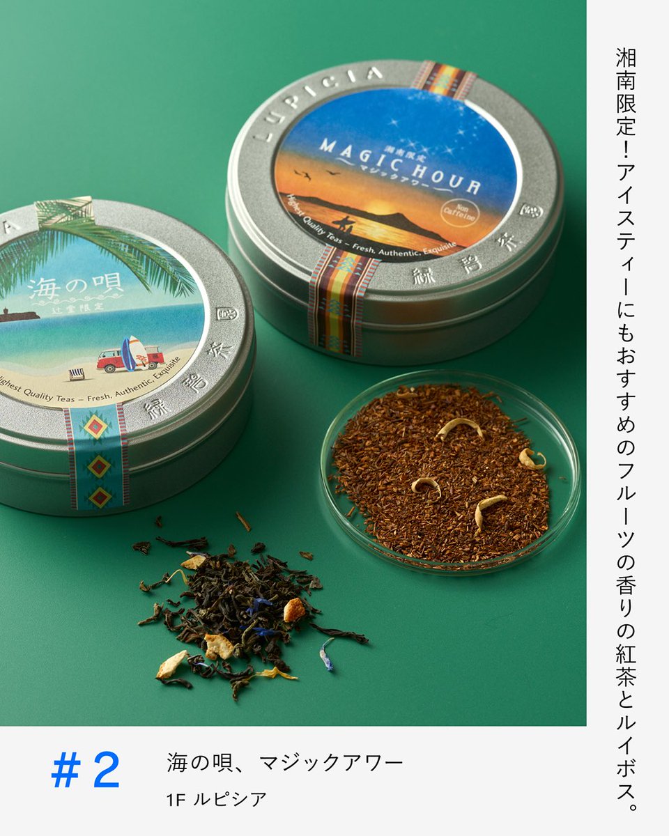 tm_shonan's tweet image. 湘南グルメ3選
湘南限定や湘南で採れた食材を使った
グルメが楽しめるショップにフォーカス!
地元ならではの味わいを厳選して3つご紹介します🏄
▶︎SHONAN Grill Style(3F 潮風キッチン)
▶︎ルピシア(1F)
▶︎パティスリー・ユキノシタ・鎌倉(1F 湘南マルシェ)
shonan.terracemall.com…