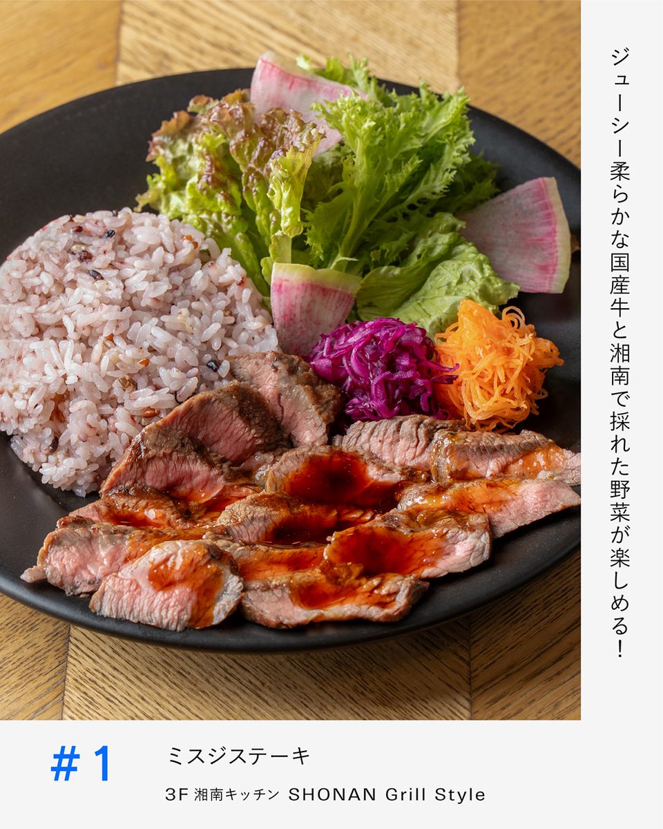 tm_shonan's tweet image. 湘南グルメ3選
湘南限定や湘南で採れた食材を使った
グルメが楽しめるショップにフォーカス!
地元ならではの味わいを厳選して3つご紹介します🏄
▶︎SHONAN Grill Style(3F 潮風キッチン)
▶︎ルピシア(1F)
▶︎パティスリー・ユキノシタ・鎌倉(1F 湘南マルシェ)
shonan.terracemall.com…