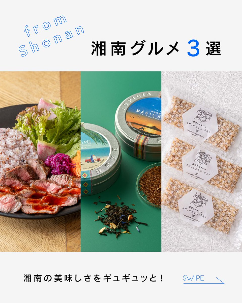 tm_shonan's tweet image. 湘南グルメ3選
湘南限定や湘南で採れた食材を使った
グルメが楽しめるショップにフォーカス!
地元ならではの味わいを厳選して3つご紹介します🏄
▶︎SHONAN Grill Style(3F 潮風キッチン)
▶︎ルピシア(1F)
▶︎パティスリー・ユキノシタ・鎌倉(1F 湘南マルシェ)
shonan.terracemall.com…
