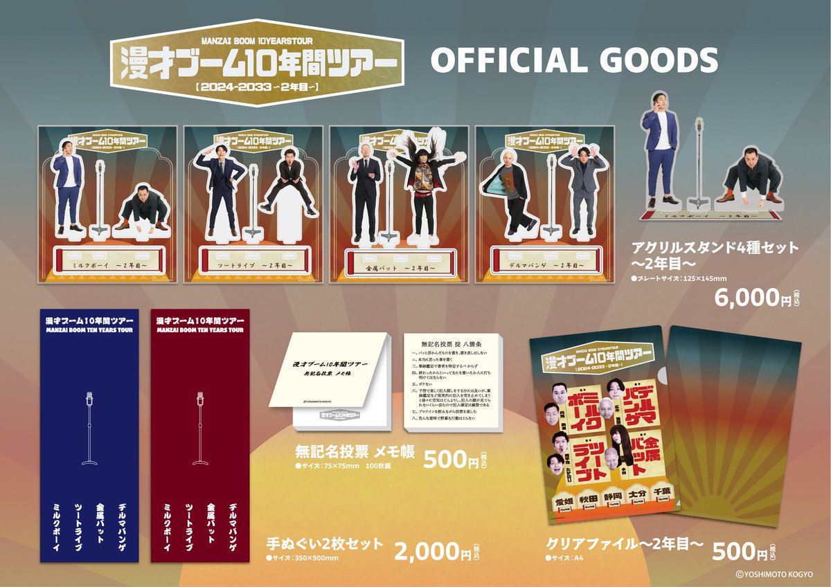 愛媛公演のグッズ販売についてンザイ！
優劣がつきにくくなるように、確認しておいていただきたいンザイ！
よろしくお願いしますンザイ！