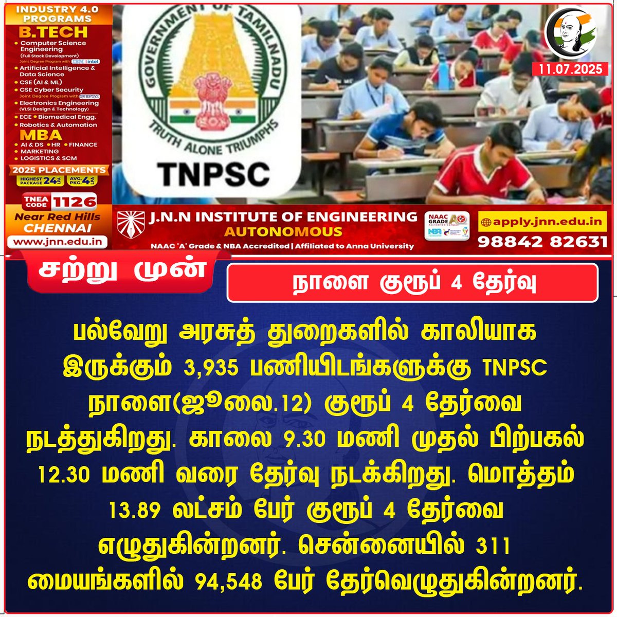 ChanakyaaTv's tweet image. நாளை குரூப் 4 தேர்வு
#tnpscgroup4 #govtjob #chanakyaa 

stay informed with the latest news through Chanakyaa via chanakyaa.in