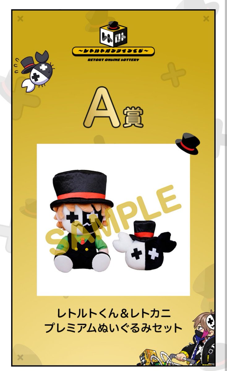 レトルトオンラインくじ
