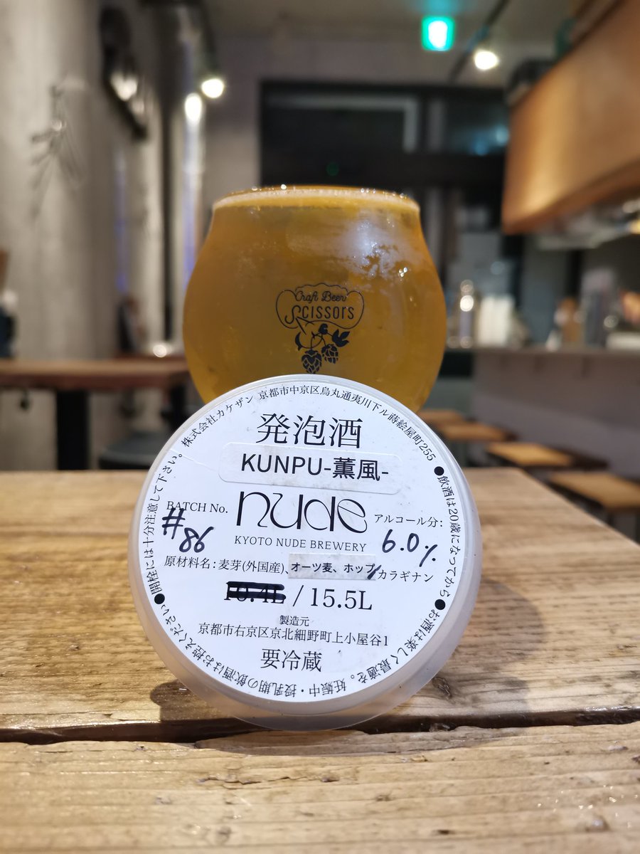 BeerScissors's tweet photo. 2025/7/11
シザーズ浅草店！
営業中！

今日の新しい樽生はこちら
kyotonudebrewery
薫風

京都の新しいブルワリー
新しくブルワリーとは思えないめちゃうまなクオリティです😆

本日もご来店お待ちしております！ https://t.co/ZD4wlOymV5