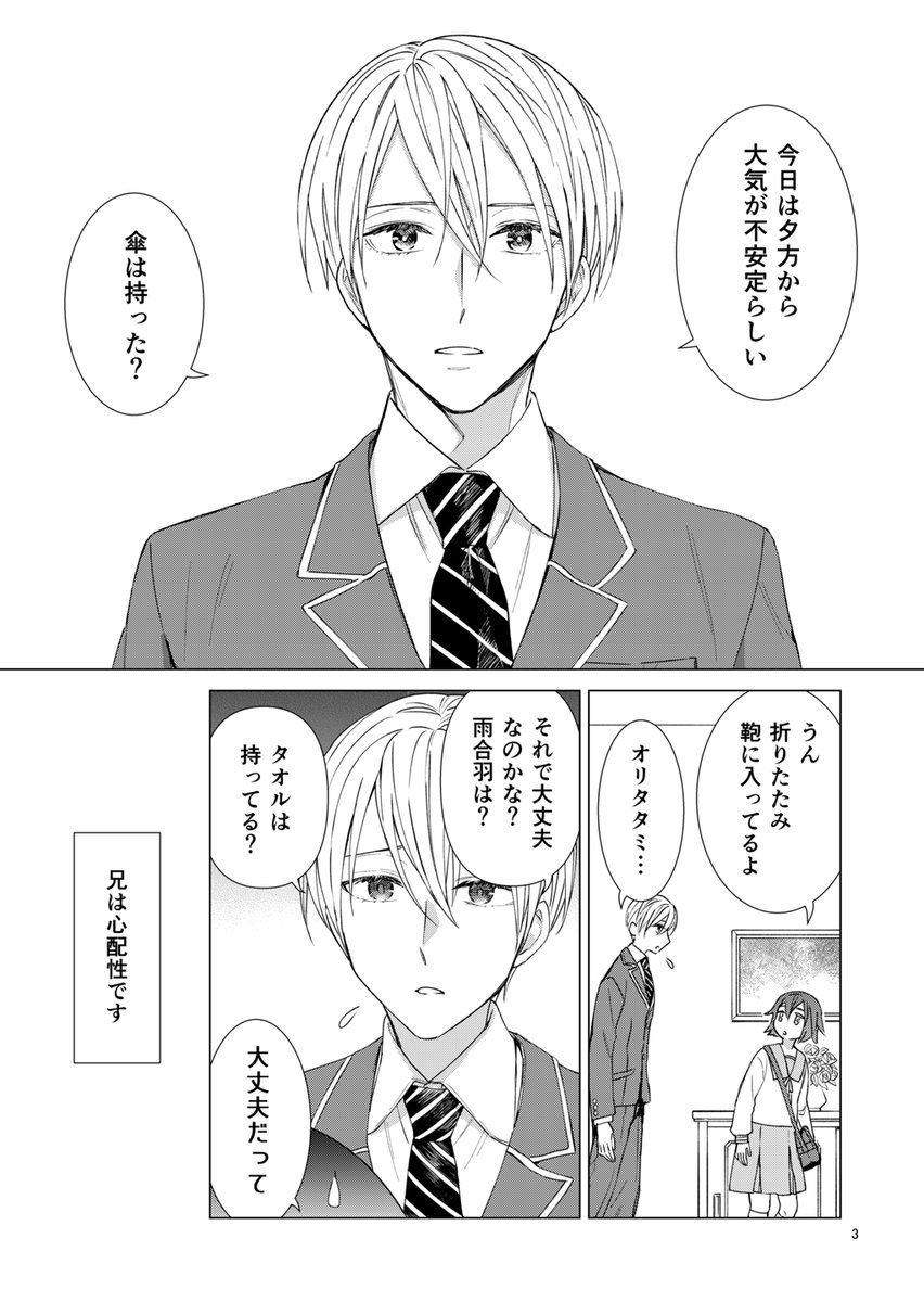 心配性な兄が人でなかった話 1/5
#漫画が読めるハッシュタグ 