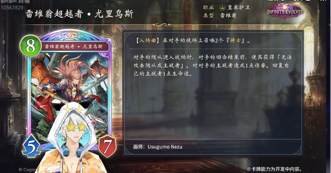 【中国の実況者星野餅美より新カード公開】

レヴィオンの超越者・ユリウス
ロイヤル・レジェンド

【ファンファーレ】相手の場にナイトを２枚出す
-----
相手の場にフォロワーが出たとき、それは「相手のターン終了まで攻撃できない」を持つ。相手のリーダーに１ダメージ。自分のリーダーを①回復