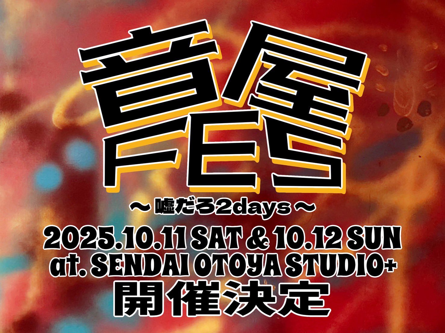 強い嵐！屋久杉　花台 台風の脅威から想うこと | KOSUGIブログ | 小杉造園株式会社