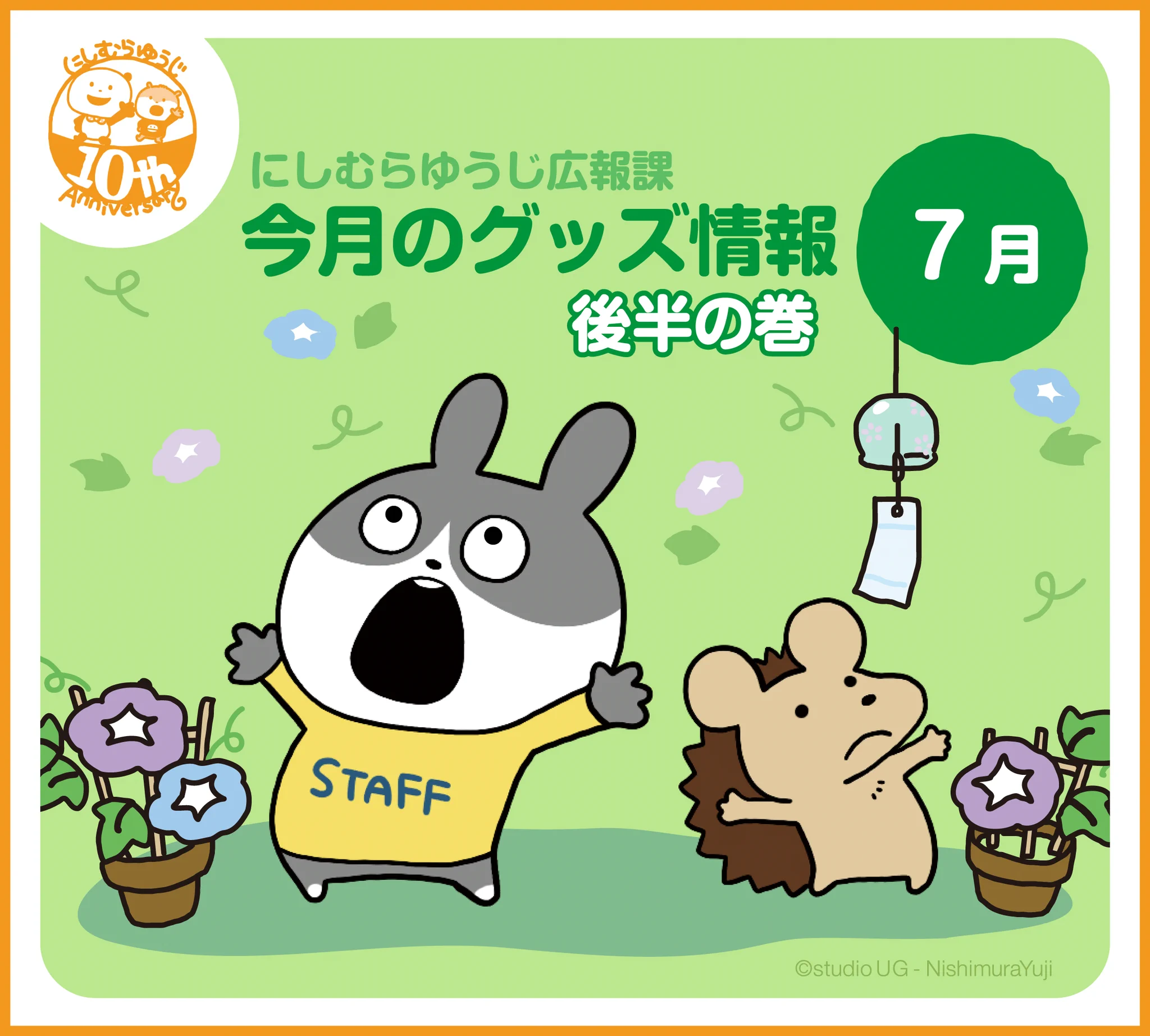 にしむらゆうじ広報課【公式】 on X: 