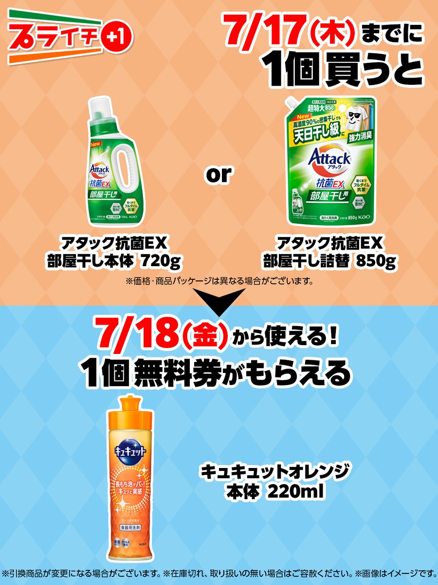 ˏˋ🌟今回のプライチは…🌟ˊˎ˗ アタック抗菌EX「部屋干し本体 720g」or