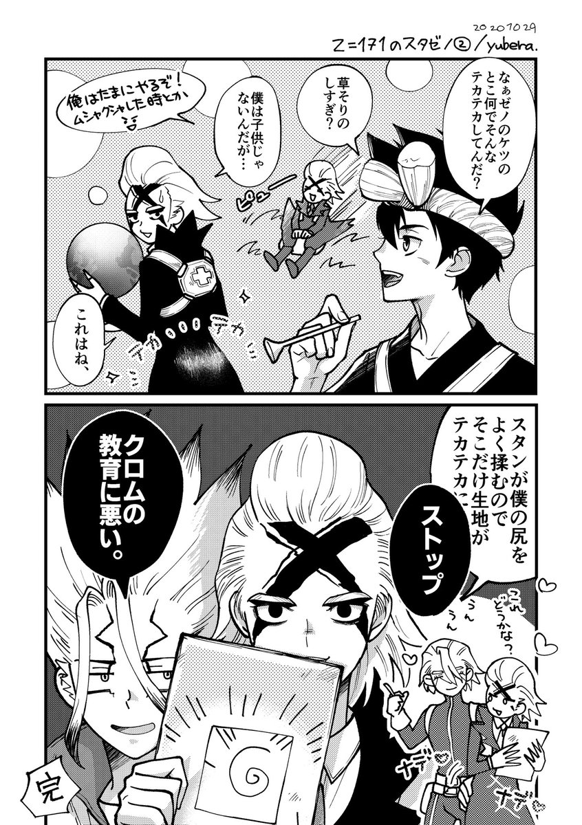 これは当時のスタゼノその②
漫画ではぜの先生のお尻はテカテカ 