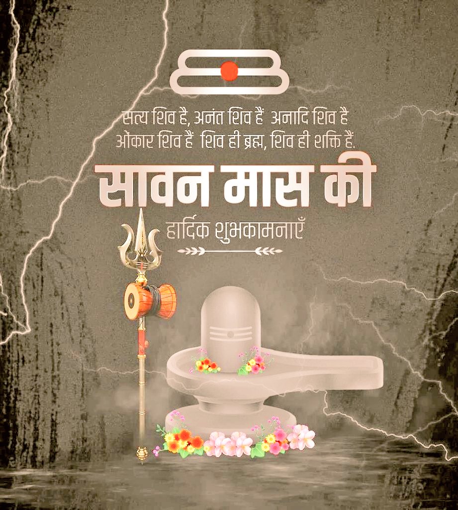 Vishvendra Singh (@bharatpur_1one) on Twitter photo рднрдЧрд╡рд╛рди рд╢рд┐рд╡ рдХреЗ рдкрд╛рд╡рди рд╢реНрд░рд╛рд╡рдг рдорд╛рд╕ рдХреЗ рд╢реБрднрд╛рд░рдВрдн рдкрд░ рдЖрдк рд╕рднреА рдХреЛ рд╣рд╛рд░реНрджрд┐рдХ рдмрдзрд╛рдИ рдПрд╡рдВ рдордВрдЧрд▓рдордп рд╢реБрднрдХрд╛рдордирд╛рдПрдБред
рдпрд╣ рд╢реБрдн рдорд╛рд╣ рдЖрдк рд╕рднреА рдХреЗ рдЬреАрд╡рди рдореЗрдВ рд╕реБрдЦ, рд╢рд╛рдВрддрд┐, рд╕рдореГрджреНрдзрд┐ рдФрд░ рдЖрдзреНрдпрд╛рддреНрдорд┐рдХ рдКрд░реНрдЬрд╛ рдХрд╛ рд╕рдВрдЪрд╛рд░ рдХрд░реЗред рднреЛрд▓реЗрдирд╛рде рдХреА рдХреГрдкрд╛ рд╕реЗ рдЖрдкрдХреА рд╕рднреА рдордиреЛрдХрд╛рдордирд╛рдПрдБ рдкреВрд░реНрдг рд╣реЛрдВред
рд╣рд░ рд╣рд░ рдорд╣рд╛рджреЗрд╡! рднрдЧрд╡рд╛рди рд╢рд┐рд╡ рдХреЗ рдкрд╛рд╡рди рд╢реНрд░рд╛рд╡рдг рдорд╛рд╕ рдХреЗ рд╢реБрднрд╛рд░рдВрдн рдкрд░ рдЖрдк рд╕рднреА рдХреЛ рд╣рд╛рд░реНрджрд┐рдХ рдмрдзрд╛рдИ рдПрд╡рдВ рдордВрдЧрд▓рдордп рд╢реБрднрдХрд╛рдордирд╛рдПрдБред
рдпрд╣ рд╢реБрдн рдорд╛рд╣ рдЖрдк рд╕рднреА рдХреЗ рдЬреАрд╡рди рдореЗрдВ рд╕реБрдЦ, рд╢рд╛рдВрддрд┐, рд╕рдореГрджреНрдзрд┐ рдФрд░ рдЖрдзреНрдпрд╛рддреНрдорд┐рдХ рдКрд░реНрдЬрд╛ рдХрд╛ рд╕рдВрдЪрд╛рд░ рдХрд░реЗред рднреЛрд▓реЗрдирд╛рде рдХреА рдХреГрдкрд╛ рд╕реЗ рдЖрдкрдХреА рд╕рднреА рдордиреЛрдХрд╛рдордирд╛рдПрдБ рдкреВрд░реНрдг рд╣реЛрдВред
рд╣рд░ рд╣рд░ рдорд╣рд╛рджреЗрд╡!