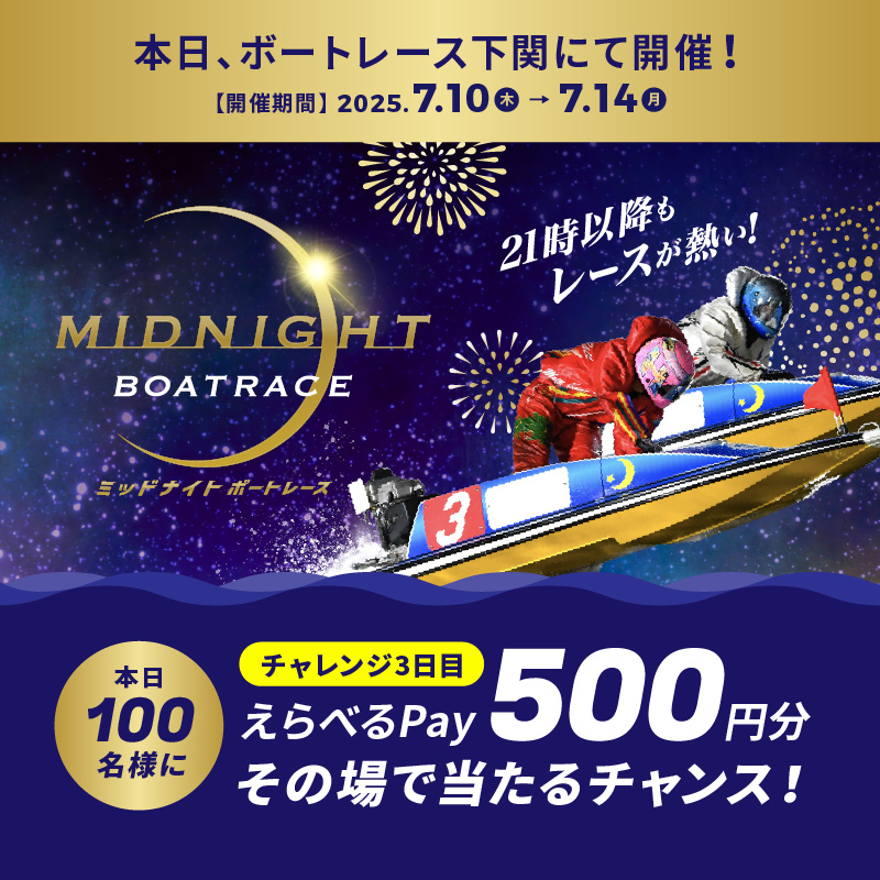 公式 DYNAMITE BOATRACE|ボートレース (@lets_boatrace) on Twitter photo #ミッドナイトボートレース 3日目
本日もBR下関で開催🌙
フォロー&リポスト後に
抽選参加URLをタップすると
えらべるPayが抽選で当たる🎁
応募方法
1️⃣<a href="/Lets_BOATRACE/">公式 DYNAMITE BOATRACE|ボートレース</a> をフォロー
2️⃣リポスト
3️⃣抽選参加👉cam-cloudtools.com/win/?ev=2b540z… #ミッドナイトボートレース 3日目
本日もBR下関で開催🌙
フォロー&リポスト後に
抽選参加URLをタップすると
えらべるPayが抽選で当たる🎁
応募方法
1️⃣<a href="/Lets_BOATRACE/">公式 DYNAMITE BOATRACE|ボートレース</a> をフォロー
2️⃣リポスト
3️⃣抽選参加👉cam-cloudtools.com/win/?ev=2b540z…