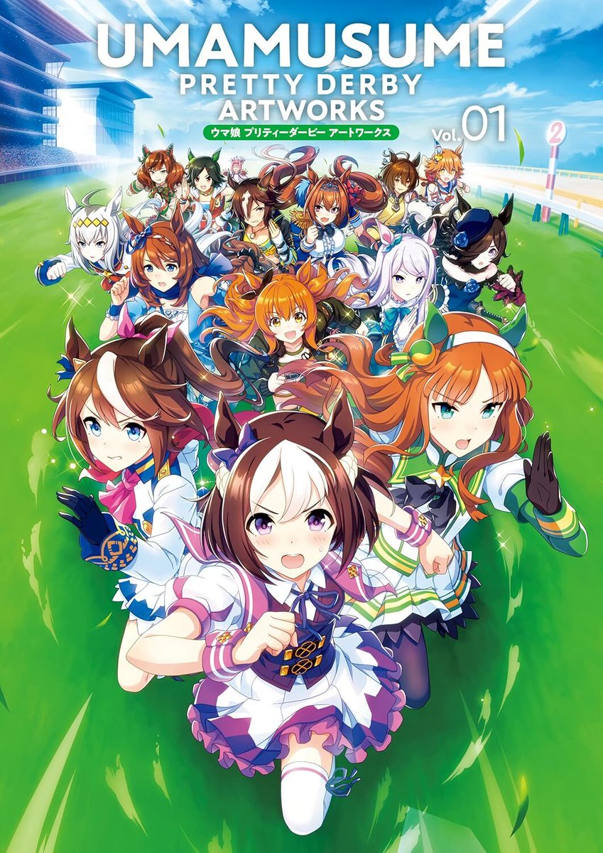 ウマ娘 プリティーダービー アートワークス』Kindle版・全3冊が50%オフ