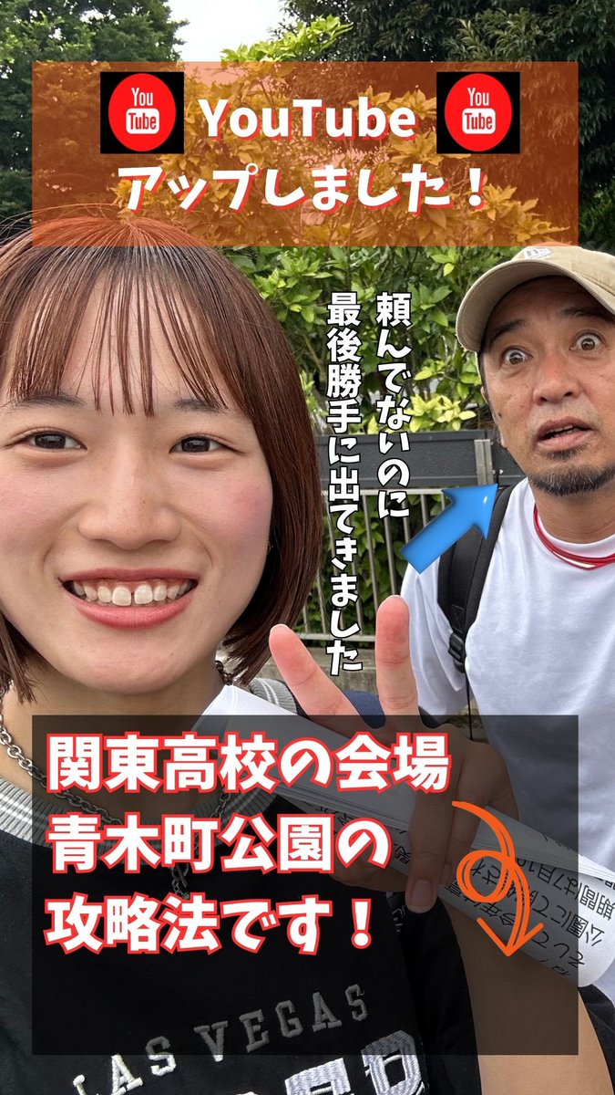 【YouTube更新】

今回は関東高校の開催地、川口市青木町公園プールの攻略法を埼玉栄出身の堀田梨心が解説

youtu.be/UgbWr9MOQs0?si…