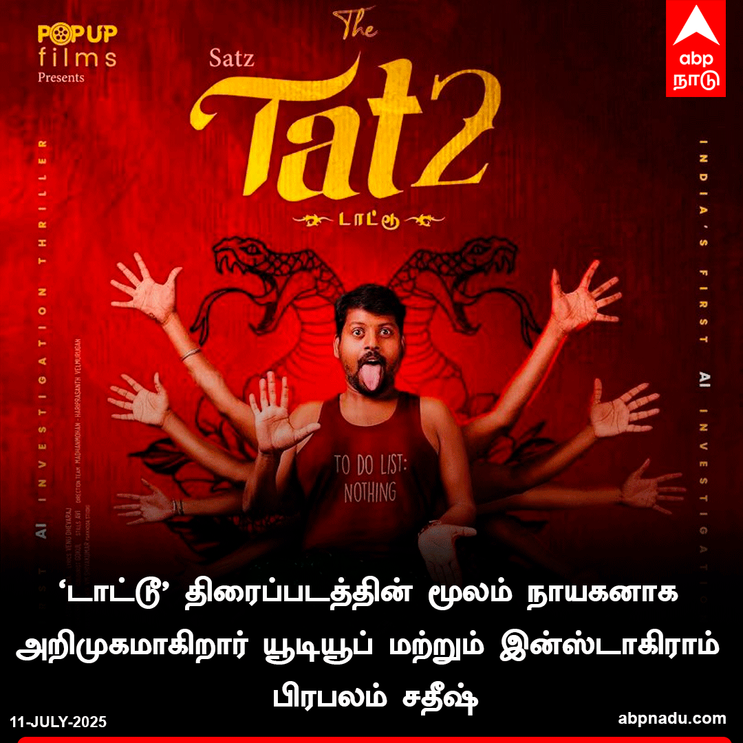 abpnadu's tweet photo. ‘டாட்டூ’ திரைப்படத்தின் மூலம் நாயகனாக அறிமுகமாகிறார் யூடியூப் மற்றும் இன்ஸ்டாகிராம் பிரபலம் சதீஷ்
#SathishDeepa #Tat2 #Sathish https://t.co/qicwy12op7