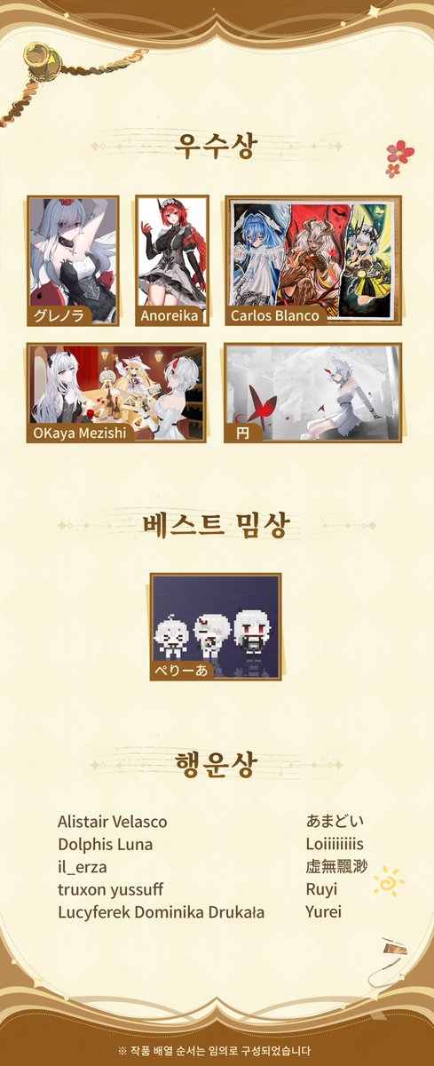 DNAbyss_KR's tweet image. ✦ '2차 CBT' 일러스트 공모전 수상작 발표
듀엣 나이트 어비스 '2차 CBT' 일러스트 공모전이 종료되었습니다! 참여해주신 모든 월석 사냥꾼 여러분의 열정과 멋진 작품에 감사드립니다.
첨부된 이미지는 본 이벤트 일러스트 부문 수상자 명단이며, 순위와는 무관하니 참고해주시기 바랍니다.
✦…