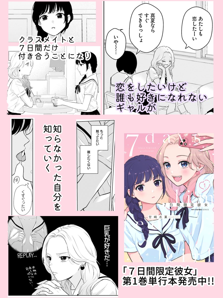 7日間限定彼女」単行本第1巻発売中です！よろしくお願いします