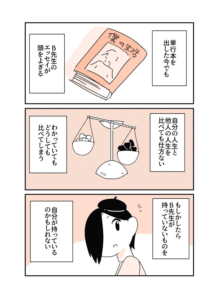 ninikohako's tweet photo. とある【エッセイ漫画を読んで泣いた】話(5/5) https://t.co/9WdTyIoVII
