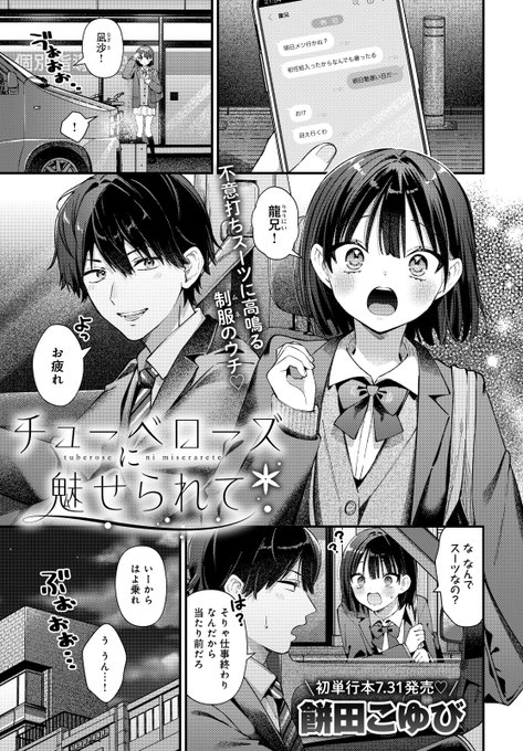 🌸お仕事告知🌸
アンスリウム8月号本日発売です!『エリンジウムが咲いたら』の後日談『チューベローズに魅せられて』掲載していただいております!前作で恋が実った凪沙ちゃん。キュンキュン顔描くの楽しかったです(  ᐢ ᵕ ᐢ )🖋 