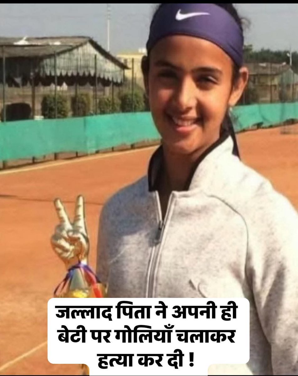 Digarsingh33653's tweet photo. मन बहुत दुःखी 😭 है 
एक जल्लाद पिता ने अपनी ही बेटी पर पाँच बार अपनी लाइसेंसी बंदूक़ से गोलियाँ चलाई ! क्या क़सूर था राधिका बेटी का
टेबल टेनिस की खिलाड़ी दुनिया में भारत की ओर से उभरते हुए चेहरों में शामिल रहीं राधिका यादव न केवल एक प्रतिभाशाली खिलाड़ी थीं, https://t.co/GNZKuhidEa