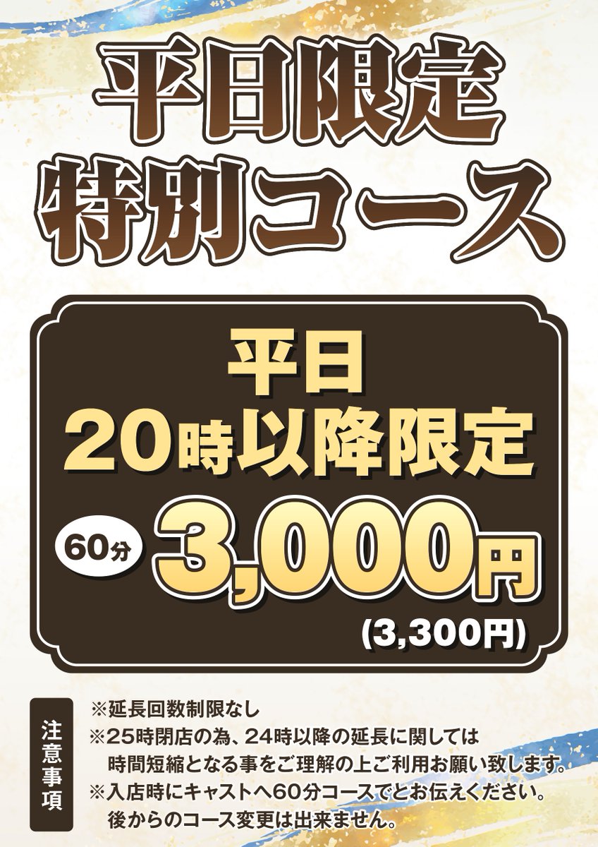 【系列店　香楽からのお知らせ】
7月14日(月)から平日20時以降特別コース開催します。
60分　3,300円⇒延長回数制限なし
コース決定後のコース変更は出来ませんのでご了承願います。途中コースダウンされた場合それに伴う差額分返金も出来かねます。よろしくお願いいたします。