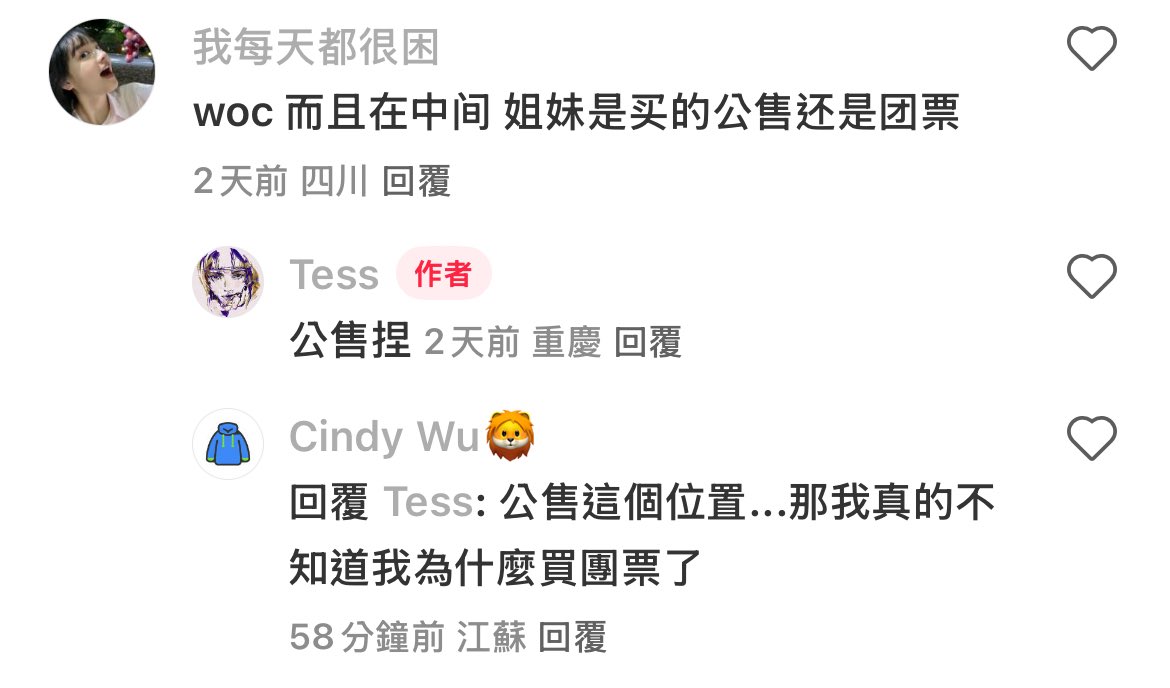 跟團票買到11排
人家公售買到第一排
洗勒靠杯