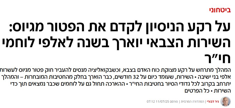 NimrodSheffer's tweet image. יד אחת מתגמלת משתמטים, והיד השנייה מעמיסה על משרתים.
כמה חוצפה ממשלה צריכה בשביל לשלוח צעירים כשירים לעשות לביתם, וצעירים אחרים לשנת שירות נוספת?
גםאתזהנתקן.