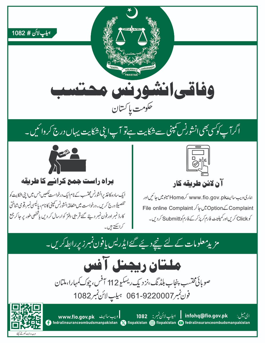 opf_pk's tweet photo. Public Awareness Message of Federal Insurance Ombudsman.
#publicawareness #FederalInsuranceOmbudsman #PublicAwarenessMessage #GovtofPakistan #opf #OPF #overseaspakistanisfoundation https://t.co/C6RFpFV5i4