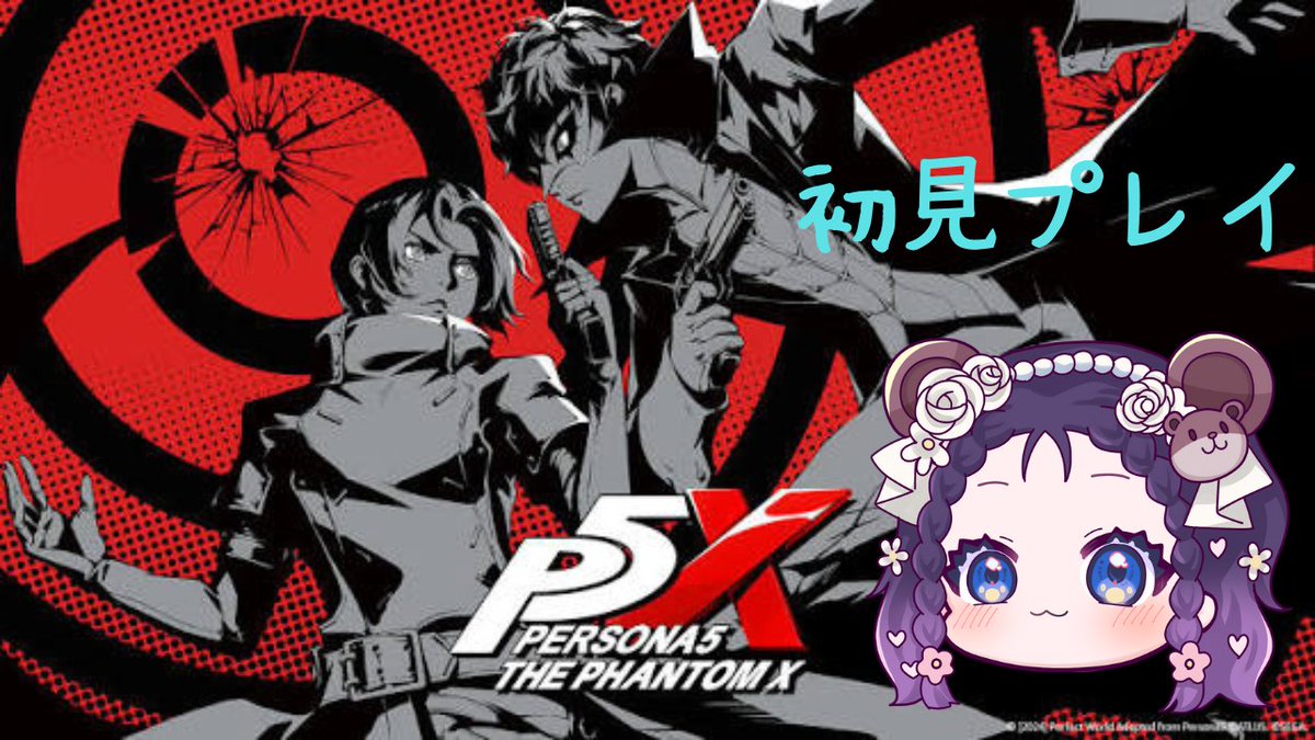 20時半からペルソナ5X配信ですー✨
初見プレイだよ✨
tiktok.com/@aokavtube