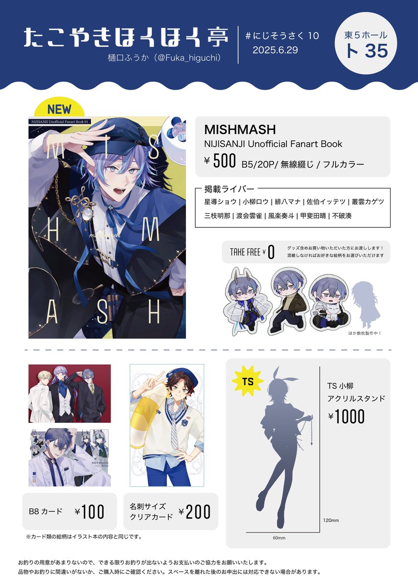 Fuka_higuchi's tweet image. 【通販のお知らせ】
 #にじそうさく10 で頒布した本とグッズの事後通販が開始しました！

通販ページのURLはツリーに🔗

⚠️イベントで余った分のみの再販のため数に限りがあります。

⚠️当日完売してしまったためアクリルスタンドの通販はありません。