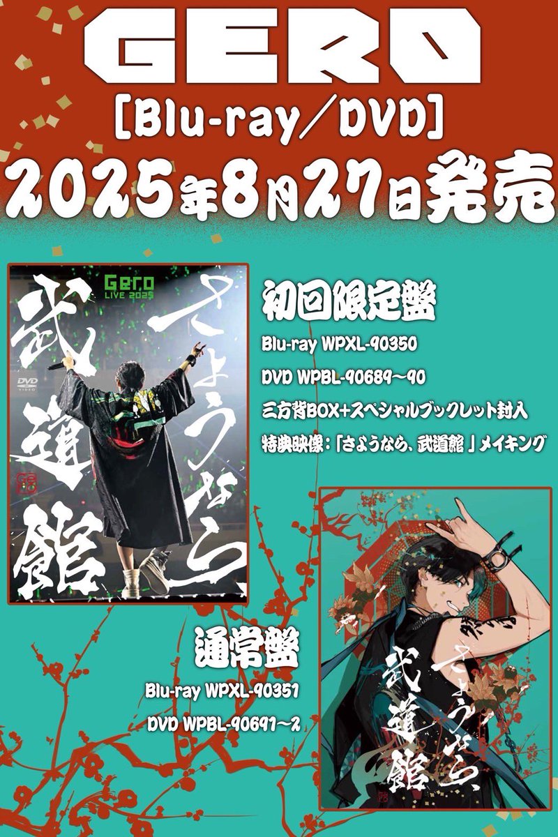 Gero さようなら武道館 ブロマイド コンプリートセット - メルカリ