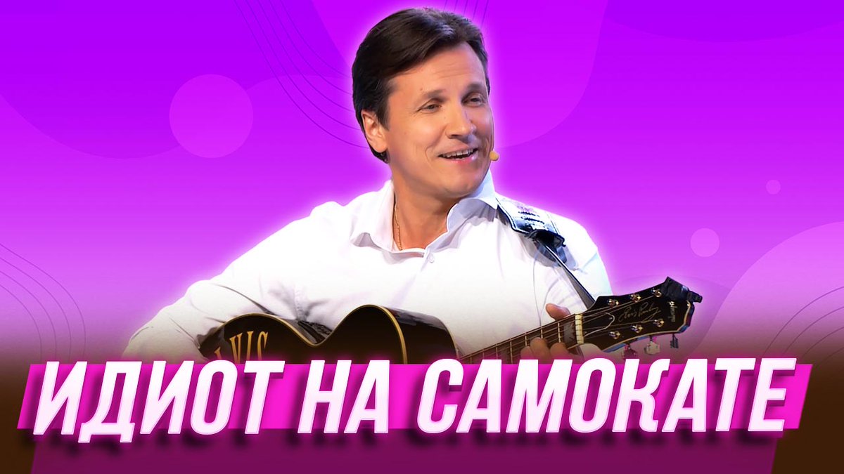Самая самокритичная песня от самого непредсказуемого участника дорожного движения. Просто слушать или подпевать – решать вам. 😅
📺 youtu.be/yH61Vk4QnYw
#уральскиепельмени