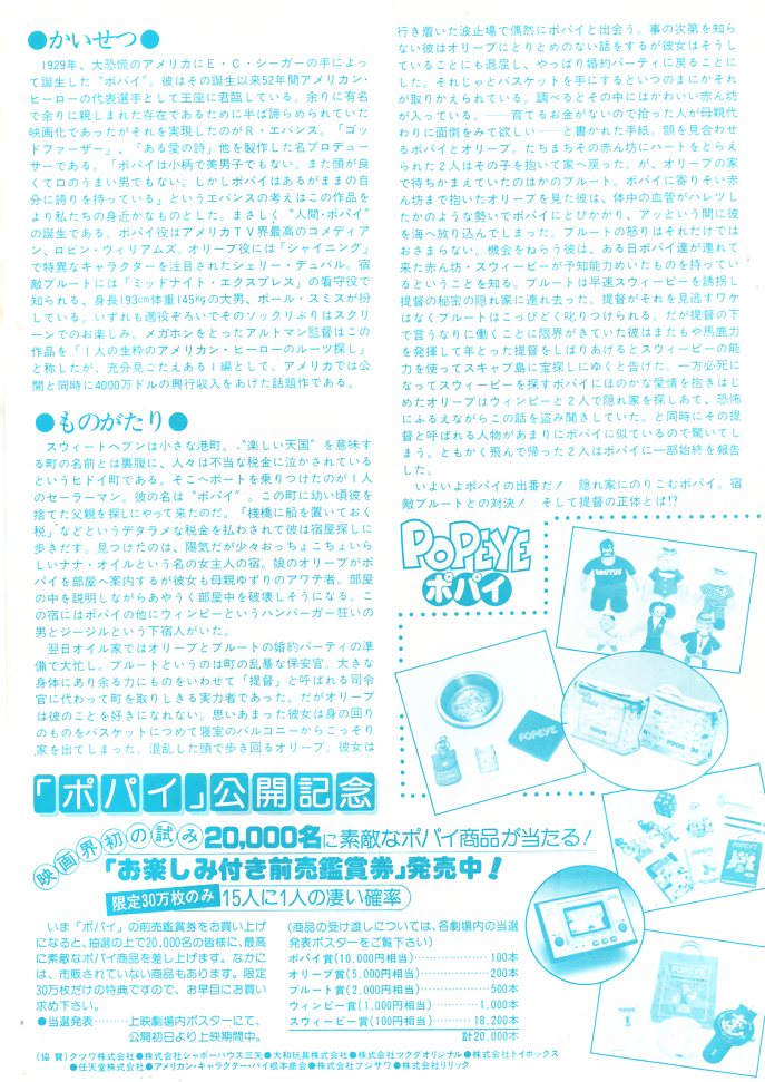 再値下げ！稀少！廃盤　VHS「ポパイ」　ロビン・ウィリアムズ主演　中古 再値下げ！稀少！廃盤 VHS「ポパイ」 ロビン・ウィリアムズ主演 中古