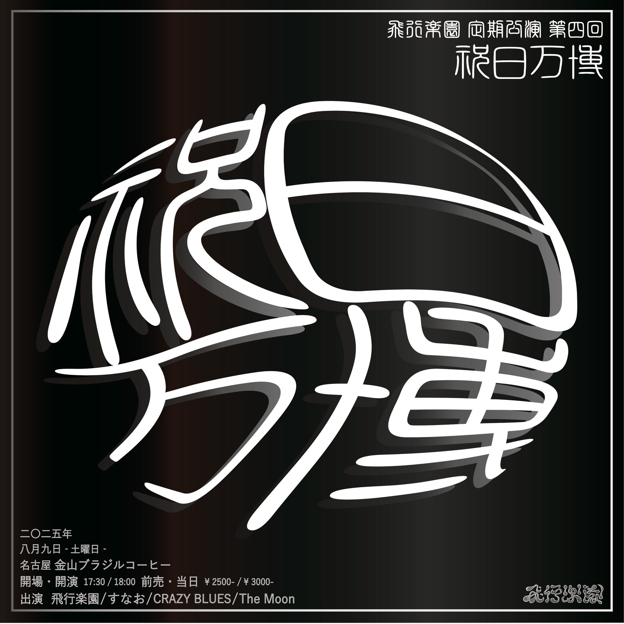 大畑ページ Leeboy 8520B, 2022, Alexandria, Virginia, United States