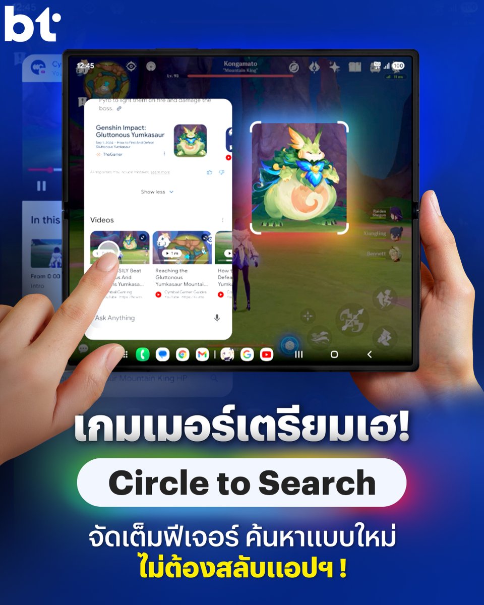 beartai's tweet image. เกมเมอร์เตรียมเฮ ! Circle to Search จัดเต็มฟีเจอร์ ค้นหาแบบใหม่ ไม่ต้องสลับแอปฯ !  ล่าสุด Google รวมร่างฟีเจอร์ Circle to Search เข้ากับ AI Overview เพื่อให้การค้นหาง่ายและสะดวกรวดเร็ว 
.
beartai.com/tech/it-news/1…
.
#BTbeartai #Google #AIOverview