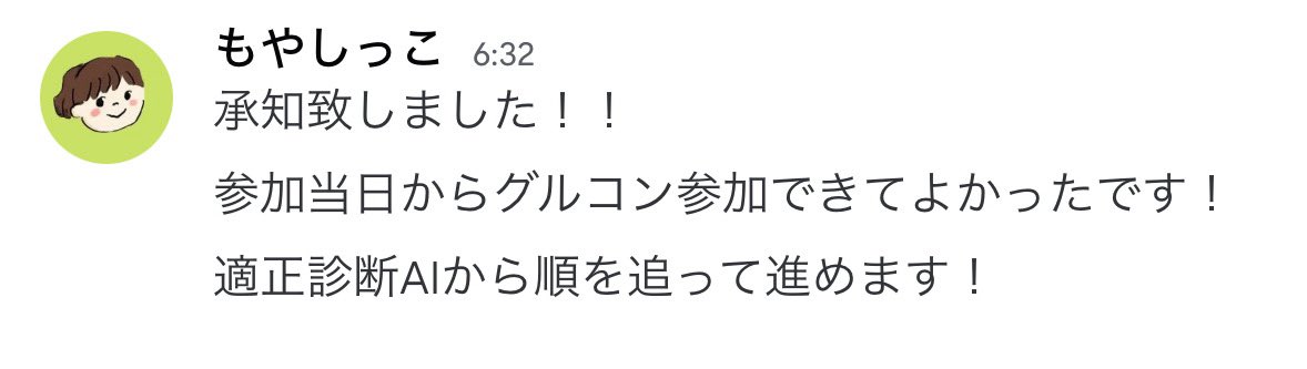 昨日は勉強会おわってせいぬスクールで初グルコン！

これからたくさんつまずくポイントも出てくると思うからグルコンでがんがん答えていきます！

そしてそれも全部教材に反映して、スクール生全員分の一次情報をぶち込んでいく！！