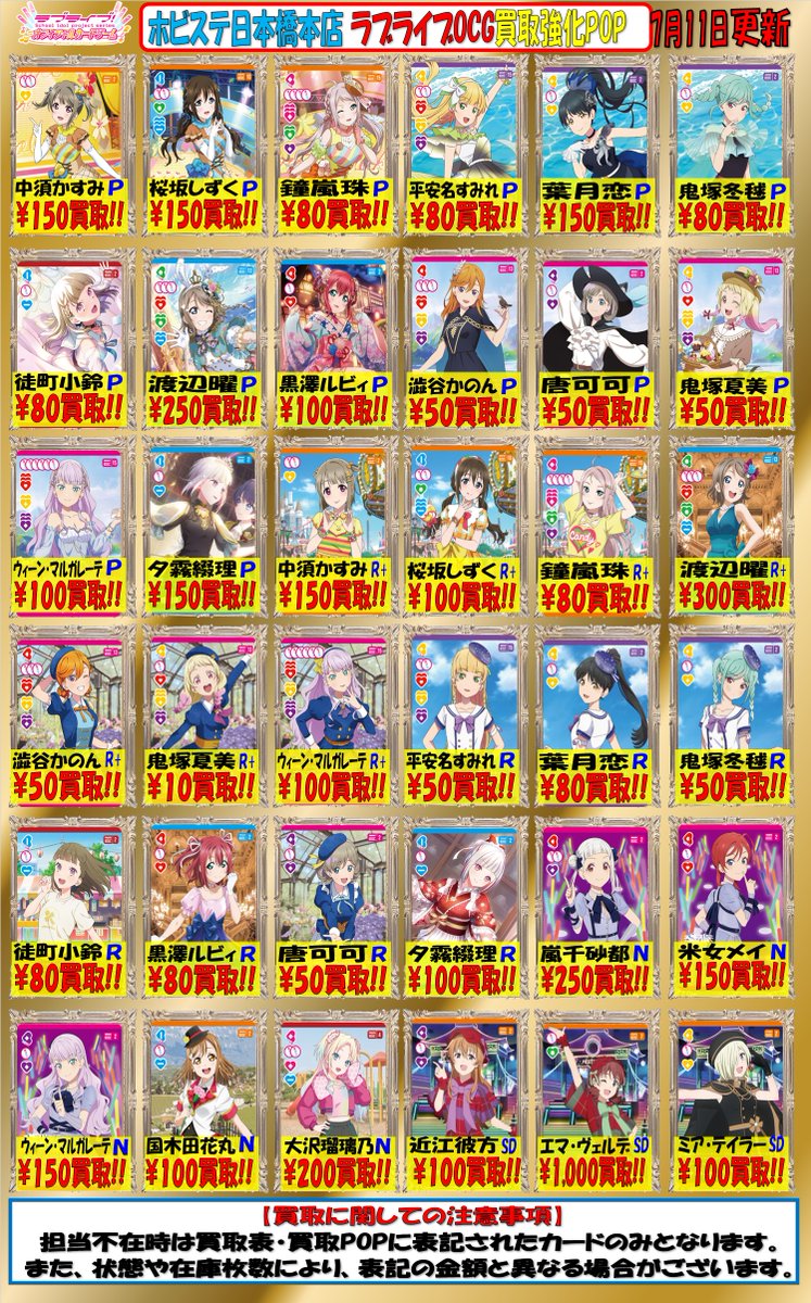 ラブライブカードゲーム ＃ラブカ デッキパーツ買取表更新しました