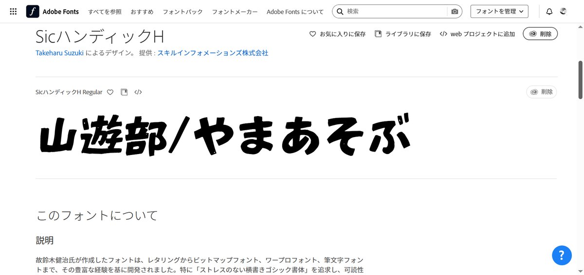 suzusho1115's tweet photo. 【もうロゴかと思いましたやん】
素朴な手書きフォントを発見！1枚目の「山遊部」や2枚目の「map」には「SicハンディックH」というフォントが採用されています。不ぞろいなフォルムがたまんないっす。アウトドア系やクラフト系にぴったりですね。URLはコメントらんで。お疲れさまでした😊グッナイ🌙 https://t.co/25rtVKl5Yh
